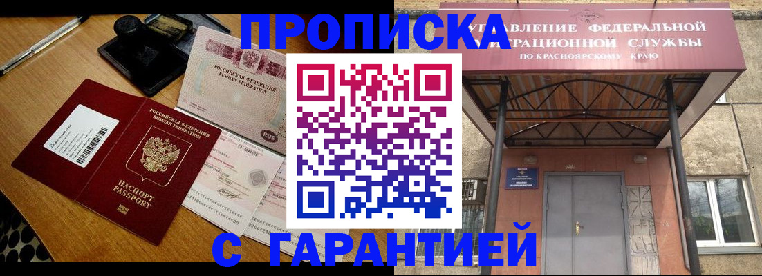 купить прописку в Тарко-Сале