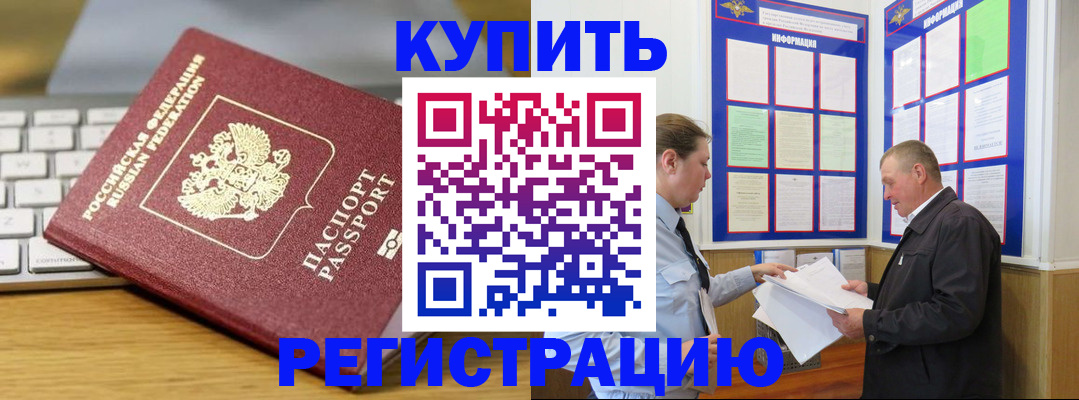 прописка ребенка в Тарко-Сале