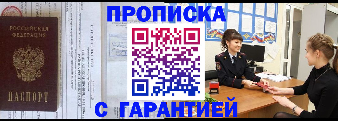 прописка в Тарко-Сале