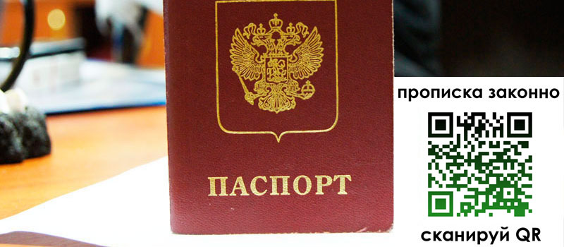 прописка в Тарко-Сале прописка в Тарко-Сале